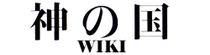 KaminoKuniWiki.png