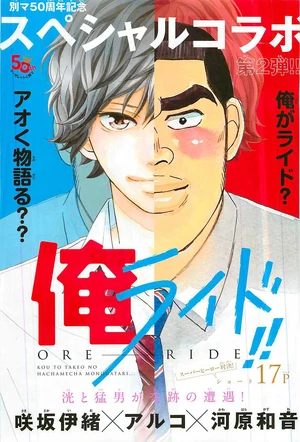 Ore Ride Ore Monogatari Wiki Fandom