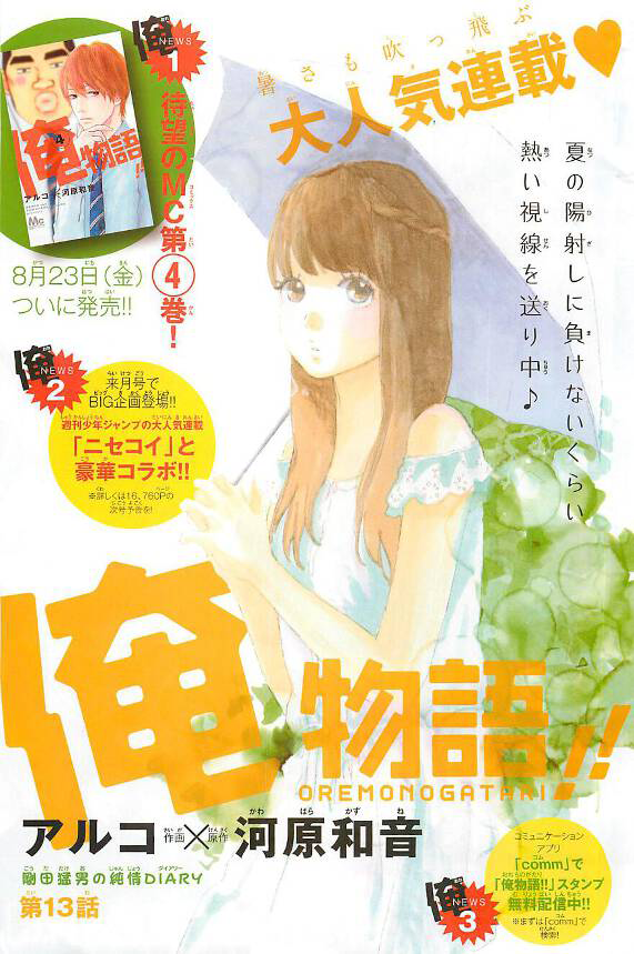 Chapter 13 Ore Monogatari Wiki Fandom Chapter 13 Ore Monogatari Wiki Fandom