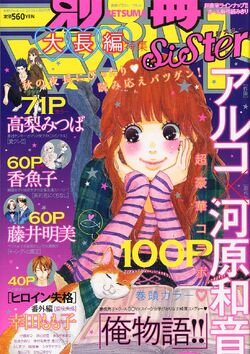Bessatsu Margaret Ore Monogatari Wiki Fandom Bessatsu Margaret Ore Monogatari Wiki Fandom