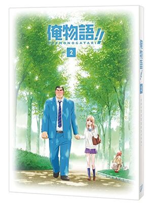 DVD&BD vol.2 | Ore Monogatari Wiki | Fandom