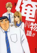 My Love Story!! (Ore Monogatari!!) 2 (Cobalt Bunko) -Light Novel-