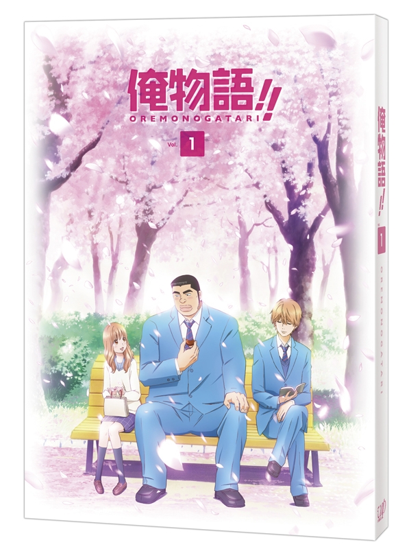 DVD&BD vol.1 | Ore Monogatari Wiki | Fandom