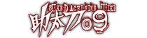 SukedachiNineWiki.png