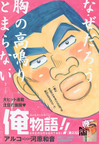 Featured image of post Ore Monogatari Wiki Welcome to the ore monogatari wiki a wiki dedicated to everything about the manga ore monogatari