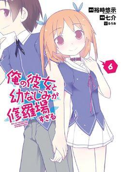 JAPAN MANGA: ORESHURA / Ore no Kanojo to Osananajimi ga Shuraba Sugiru  Complete $42.90 - PicClick