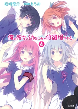 Oreshura Light Novel Ore No Kanojo To Osananajimi Ga Shuraba Sugiru Wiki Fandom