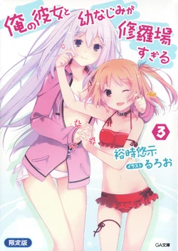 Oreshura Light Novel Ore No Kanojo To Osananajimi Ga Shuraba Sugiru Wiki Fandom