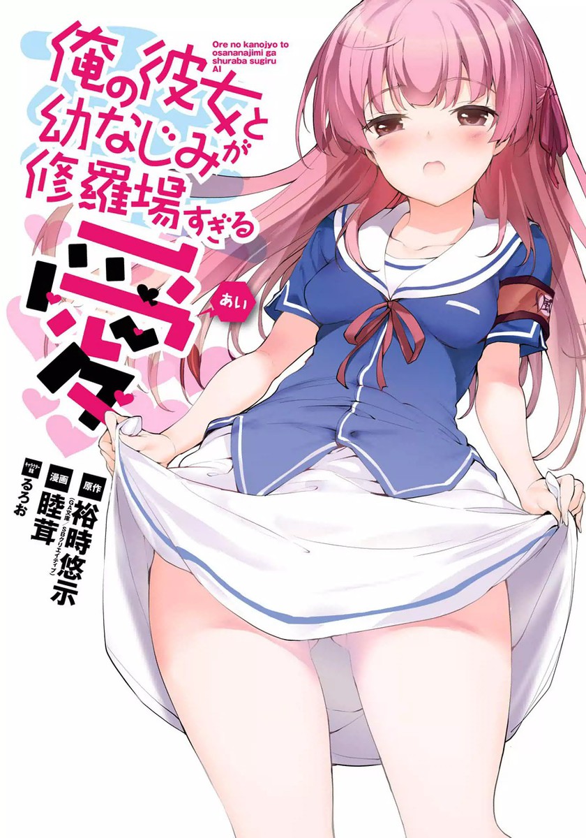 Read Ore No Kanojo To Osananajimi Ga Shuraba Sugiru 4-Koma Chapter 1 on  Mangakakalot