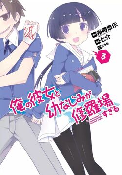 JAPAN Oreshura / Ore no Kanojo to Osananajimi ga Shuraba Sugiru manga: Comic