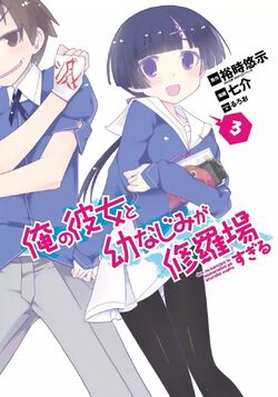 Oreshura (Manga), Ore no Kanojo to Osananajimi ga Shuraba Sugiru Wiki