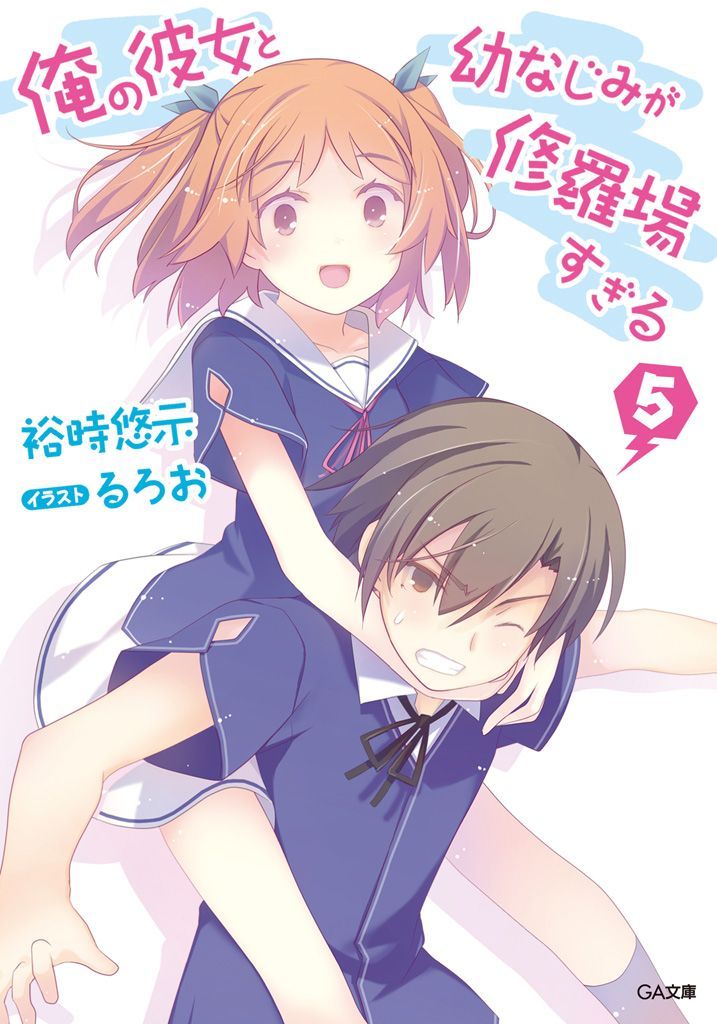 Light Novel Volume 18  Ore no Kanojo to Osananajimi ga Shuraba
