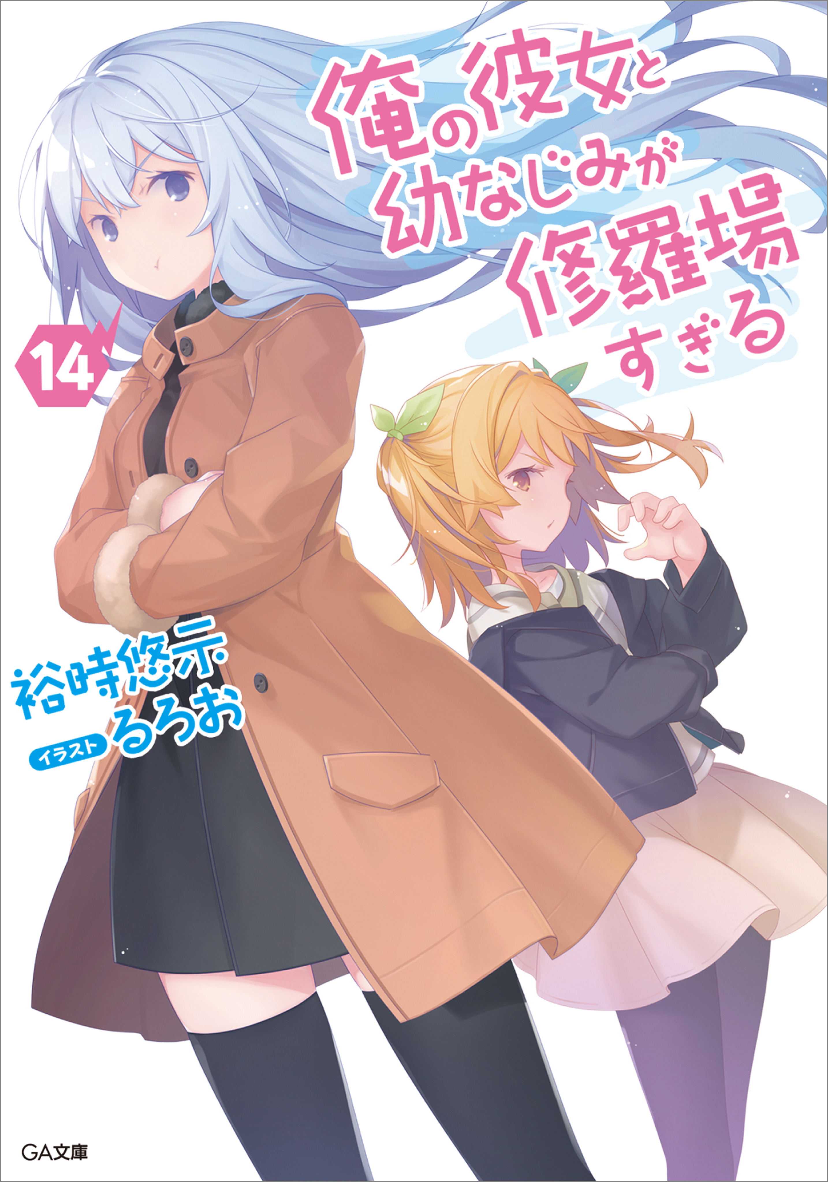 JAPAN manga: Oreshura / Ore no Kanojo to Osananajimi ga Shuraba Sugiru  Complete