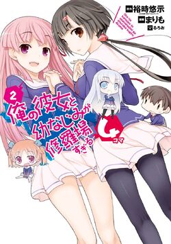 Read Ore No Kanojo To Osananajimi Ga Shuraba Sugiru 4-Koma Chapter 2 on  Mangakakalot