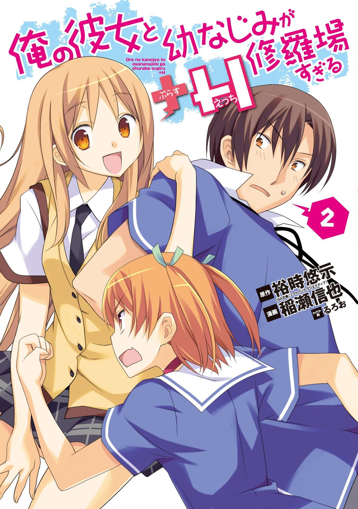 Kiyoe on X: 2nd Cover #oreshura Volume 13    / X