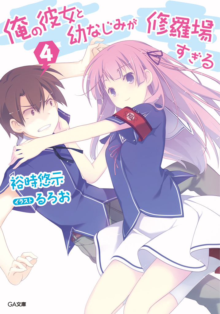 Light Novel Volume 4, Ore no Kanojo to Osananajimi ga Shuraba Sugiru Wiki