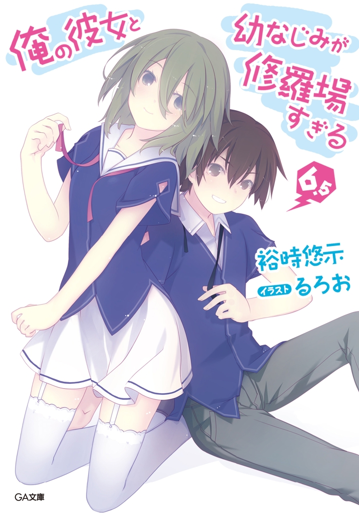 Light Novel Volume 6.5  Ore no Kanojo to Osananajimi ga Shuraba