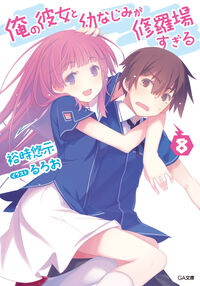 Light Novel Volume 8 Ore No Kanojo To Osananajimi Ga Shuraba Sugiru Wiki Fandom Mawari ni wa minna ga. light novel volume 8 ore no kanojo to