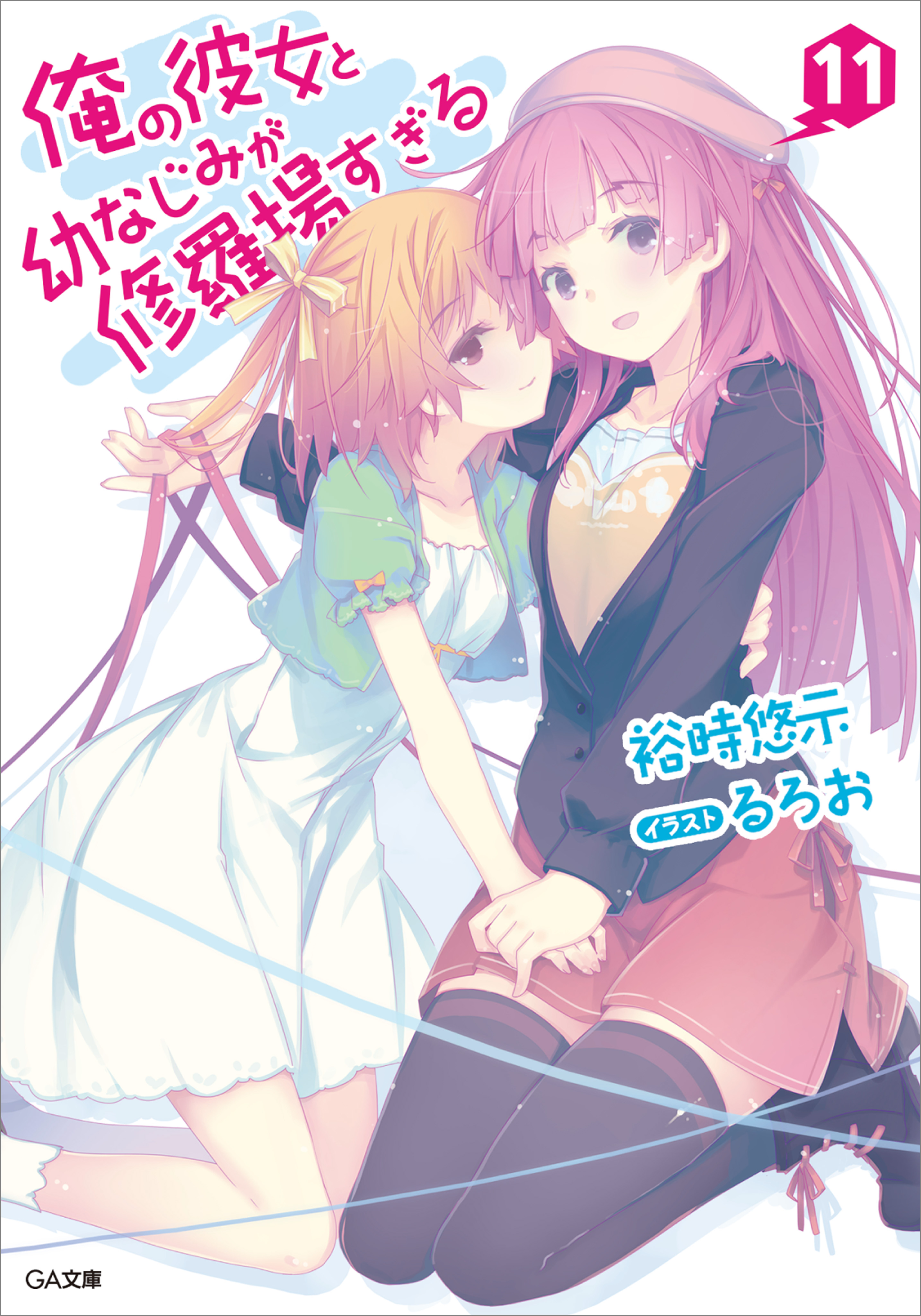 ART] Oreshura: Ore no Kanojo to Osananajimi ga Shuraba Sugiru Volume 18  (epilogue 10+ years later) by Yuuji Yuuji : r/LightNovels