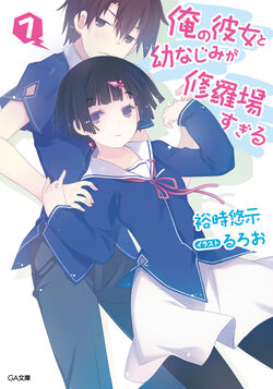 Light Novel Volume 18, Ore no Kanojo to Osananajimi ga Shuraba Sugiru Wiki