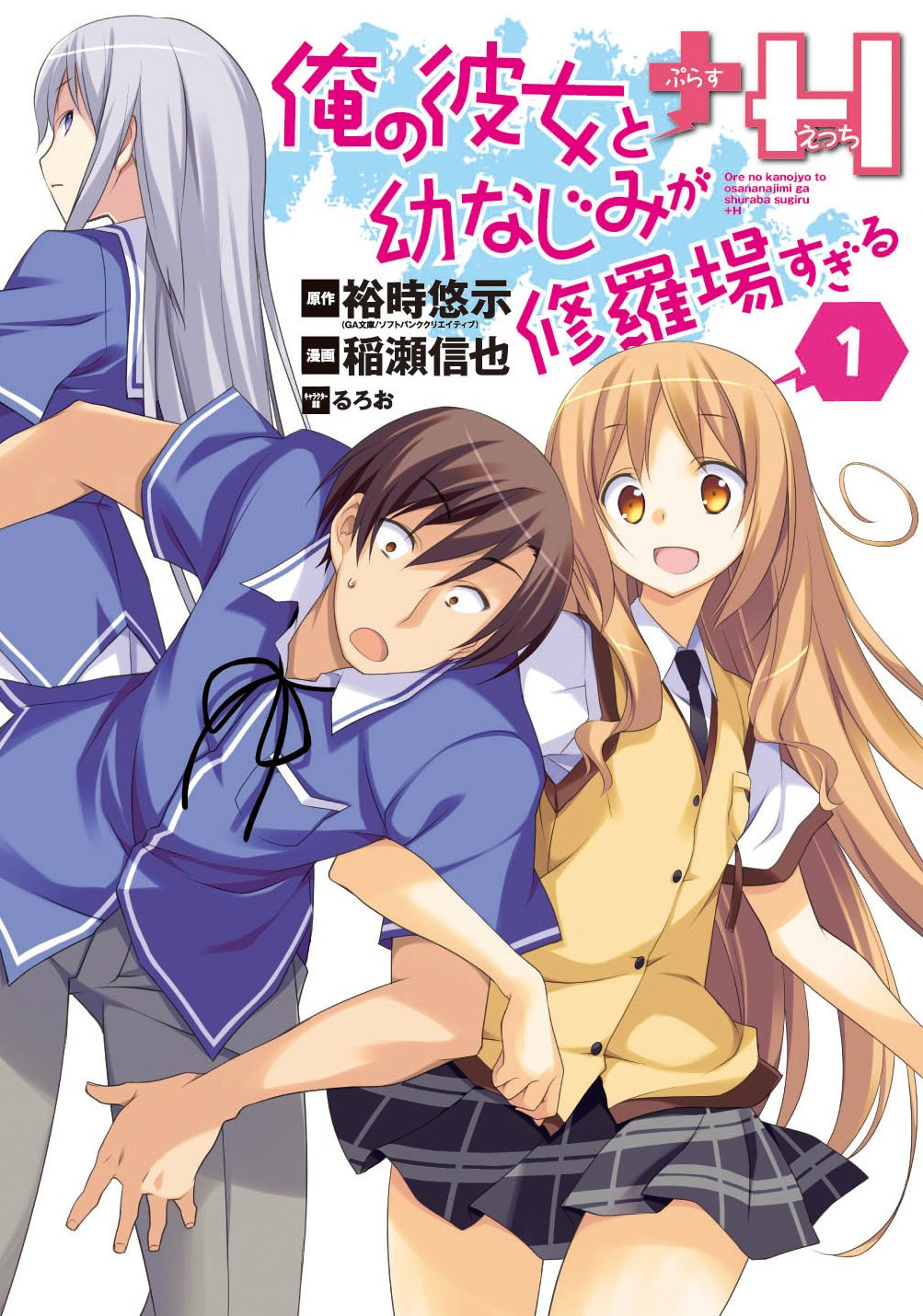 Ore no Kanojo to Osananajimi ga Shuraba Sugiru (light novel) - Anime News  Network