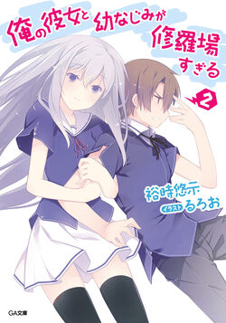 Light Novel Volume 18, Ore no Kanojo to Osananajimi ga Shuraba Sugiru Wiki