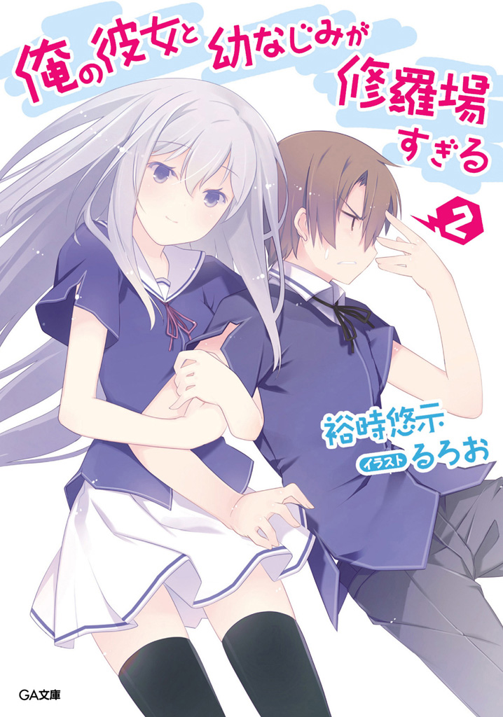 Light Novel Volume 2, Ore no Kanojo to Osananajimi ga Shuraba Sugiru Wiki