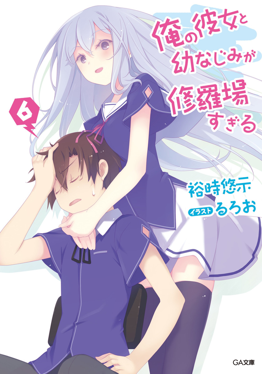 Ore no Kanojo to Osananajimi ga Shuraba Sugiru – Just Light Novel