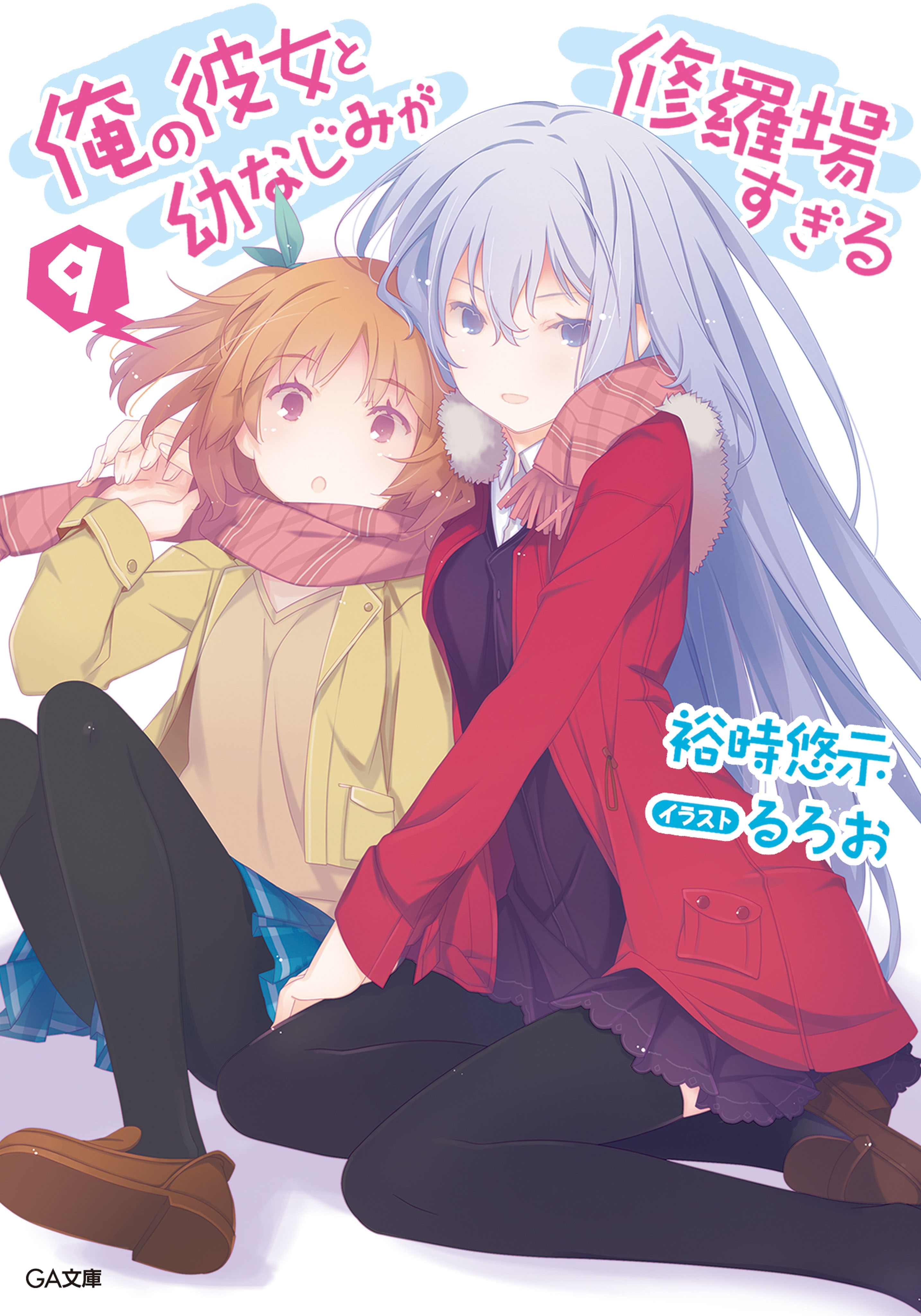 Manga Mogura RE on X: Light Novel Osananajimi ga zettai ni makenai  Romcom vol 9 by Nimaru Shuichi, Shigureui The series has 1 million copies  in circulation for LN & manga  /