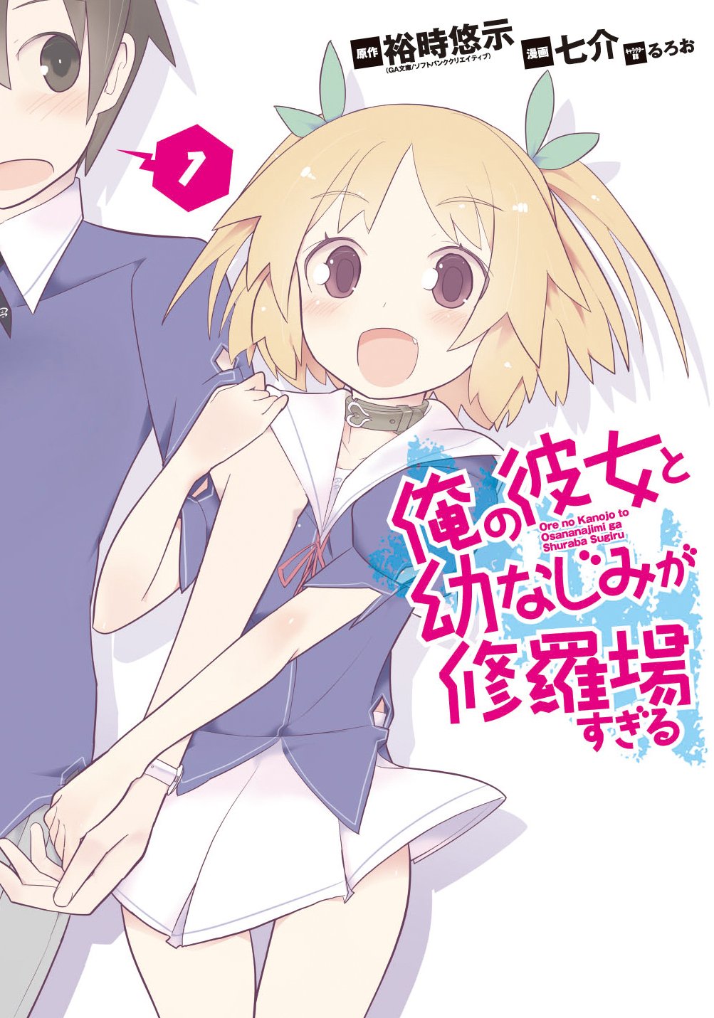 Read Ore No Kanojo To Osananajimi Ga Shuraba Sugiru 4-Koma Chapter 1 on  Mangakakalot