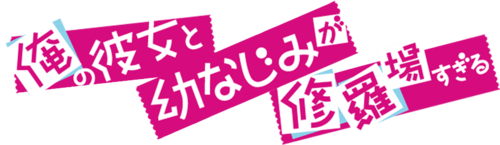 OreShura Anime Icon, Ore no Kanojo to Osananajimi ga Shuraba Sugiru  transparent background PNG clipart