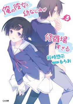 Ore no Kanojo to Osananajimi ga Shuraba sugiru Volume 16