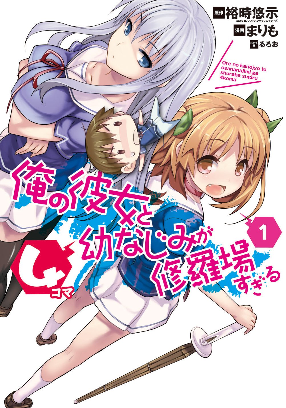 Ore no Kanojo to Osananajimi ga Shuraba Sugiru (light novel) - Anime News  Network