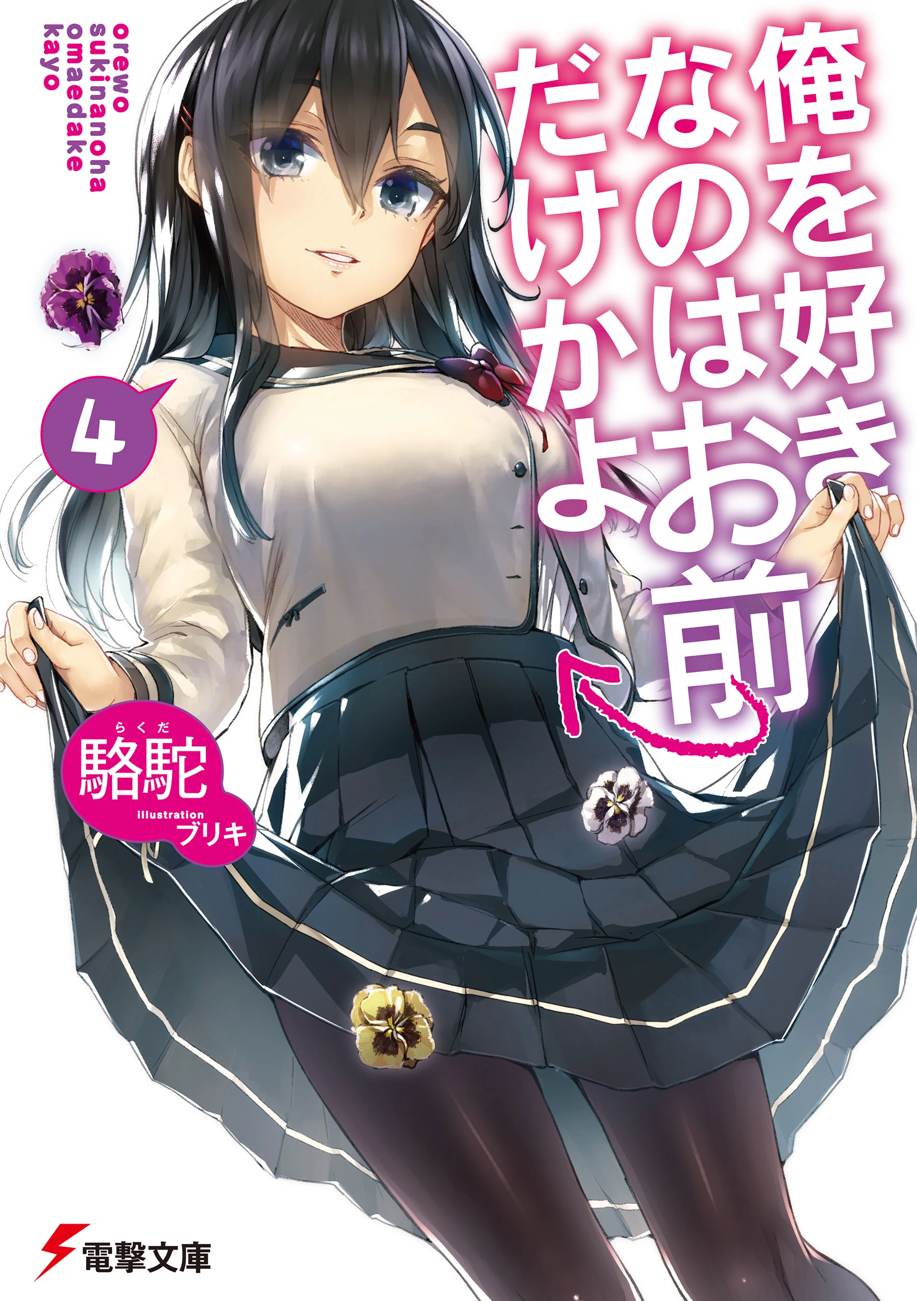 Ore Wa Omae No Nan Nano Sa!!