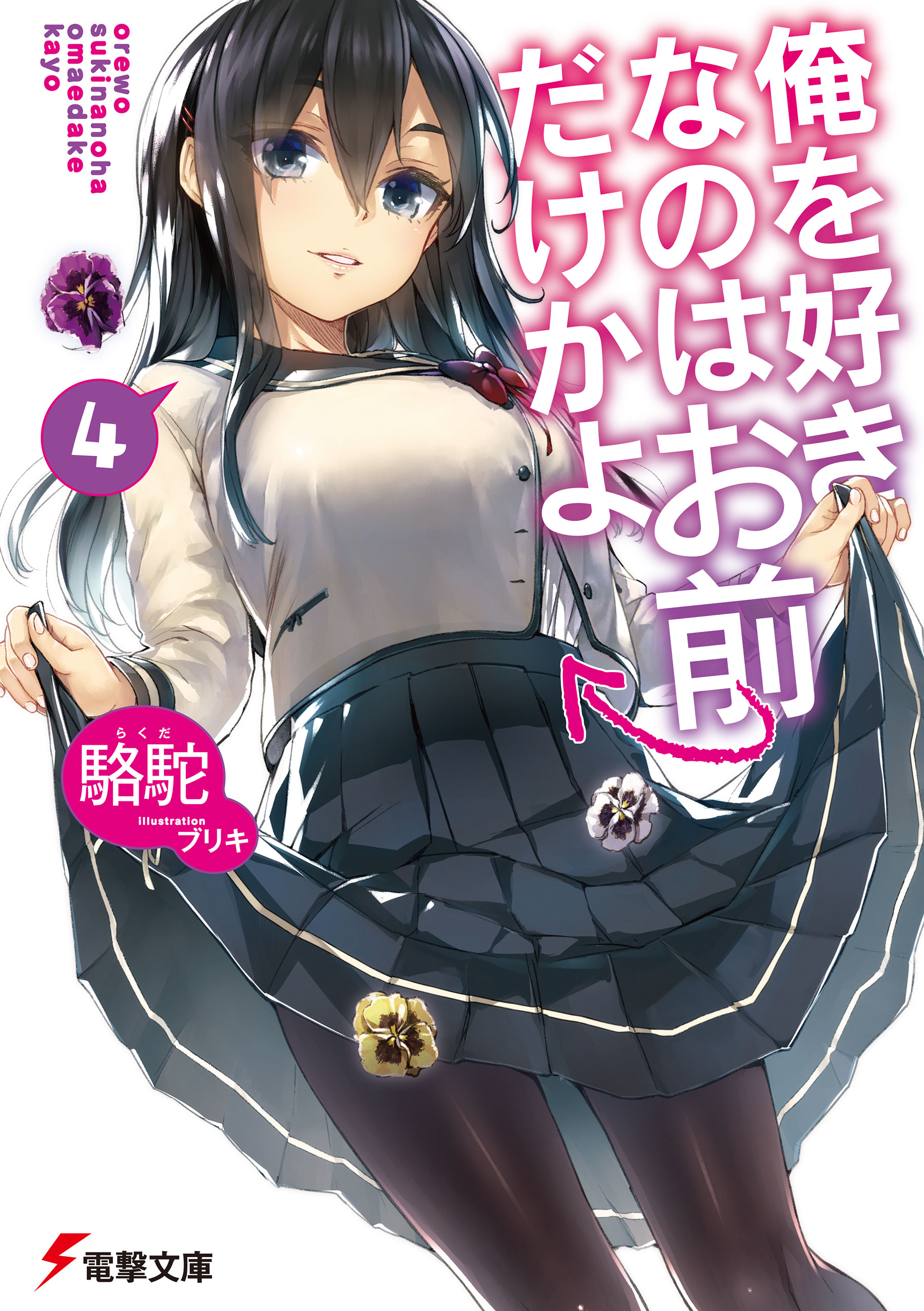 Light Novel Volume 4, OsaMake Wiki