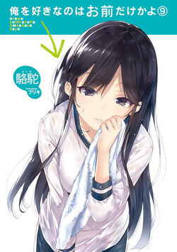 Oresuki: Are You the Only One Who Loves Me? Vol. 7 (Light Novel)