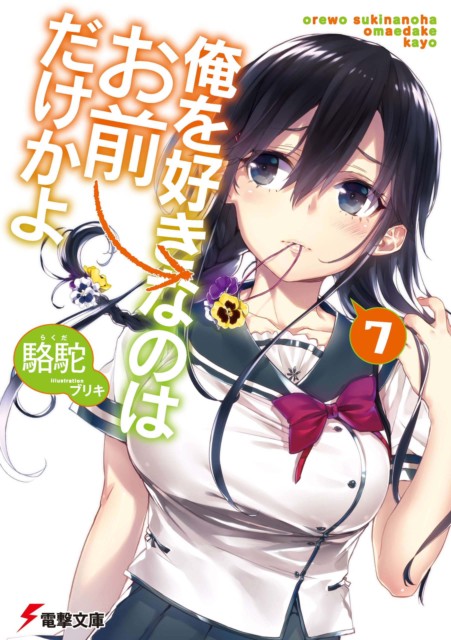 Light Novel Volume 7, OsaMake Wiki