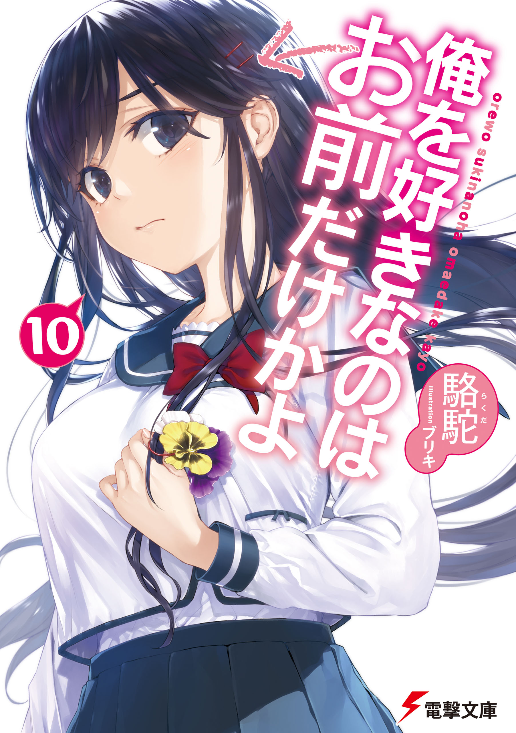 Novos volumes de OreSuki e Index – Vendas de Light Novels (Junho 8 - 14) -  IntoxiAnime