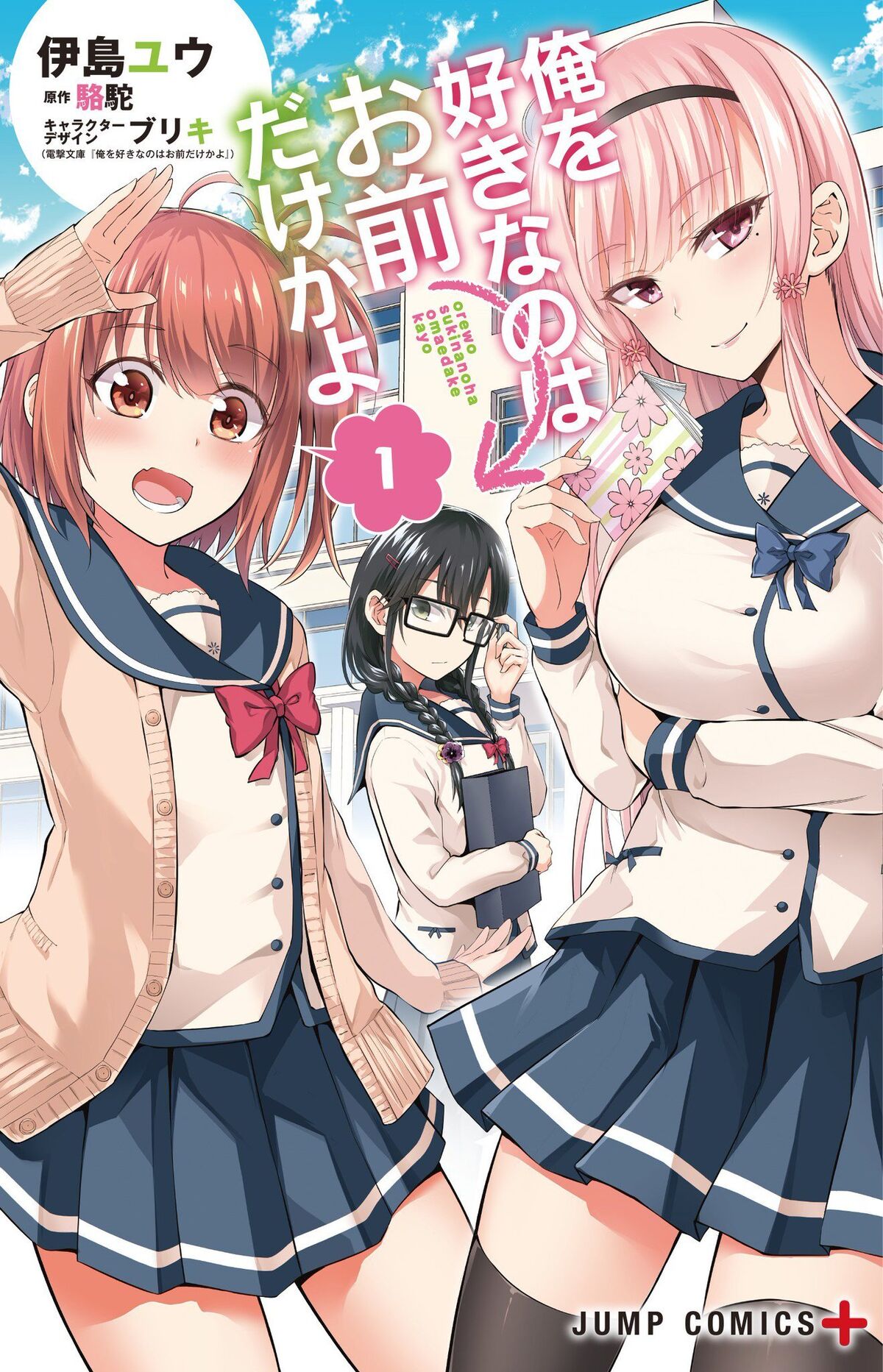 Oresuki Manga Ore Wo Suki Nano Wa Omae Dake Ka Yo Wiki Fandom 