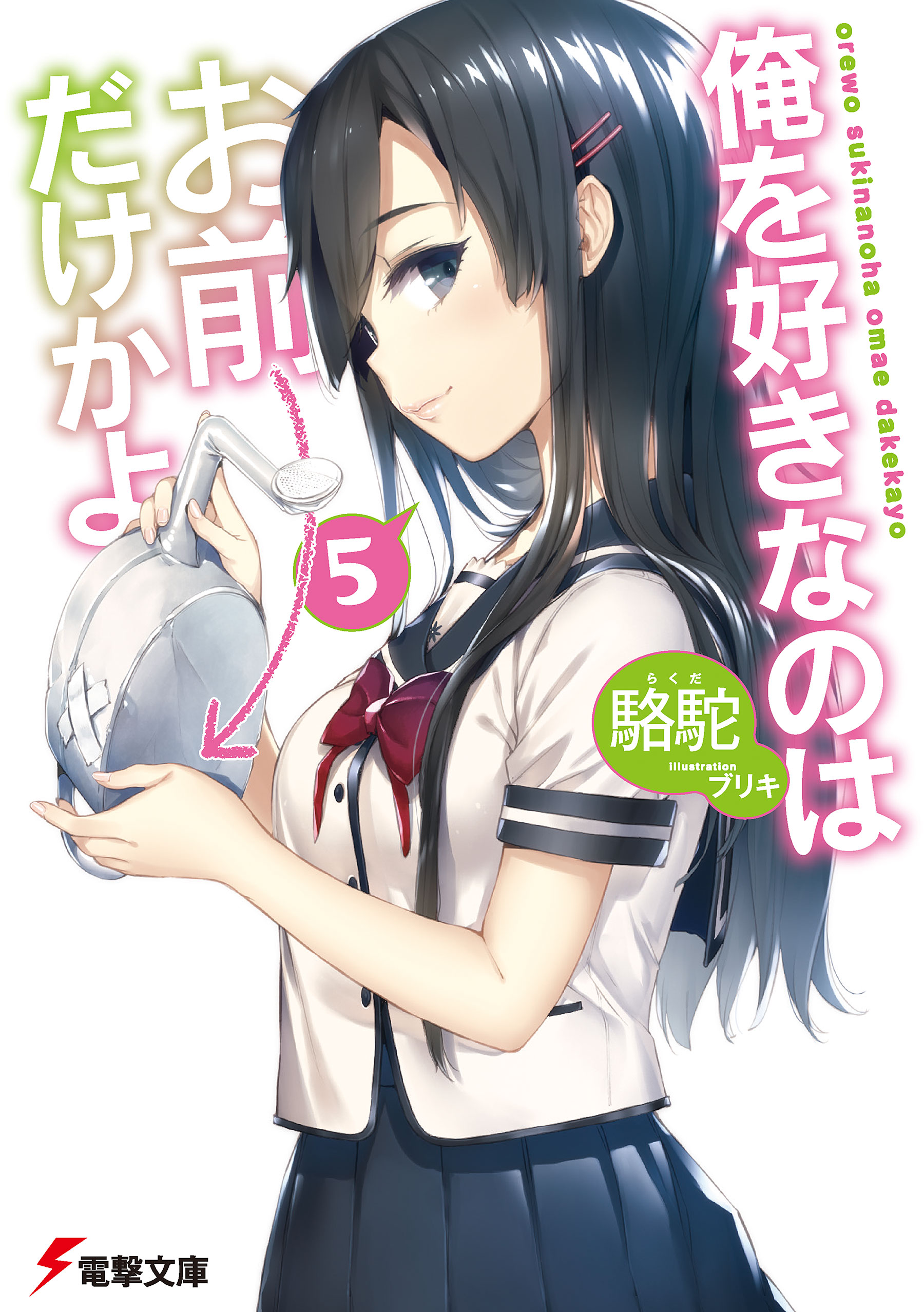 Ore wo Suki Nano wa Omae Dake ka yo Light Novels Get Anime TV Series -  Anime Herald