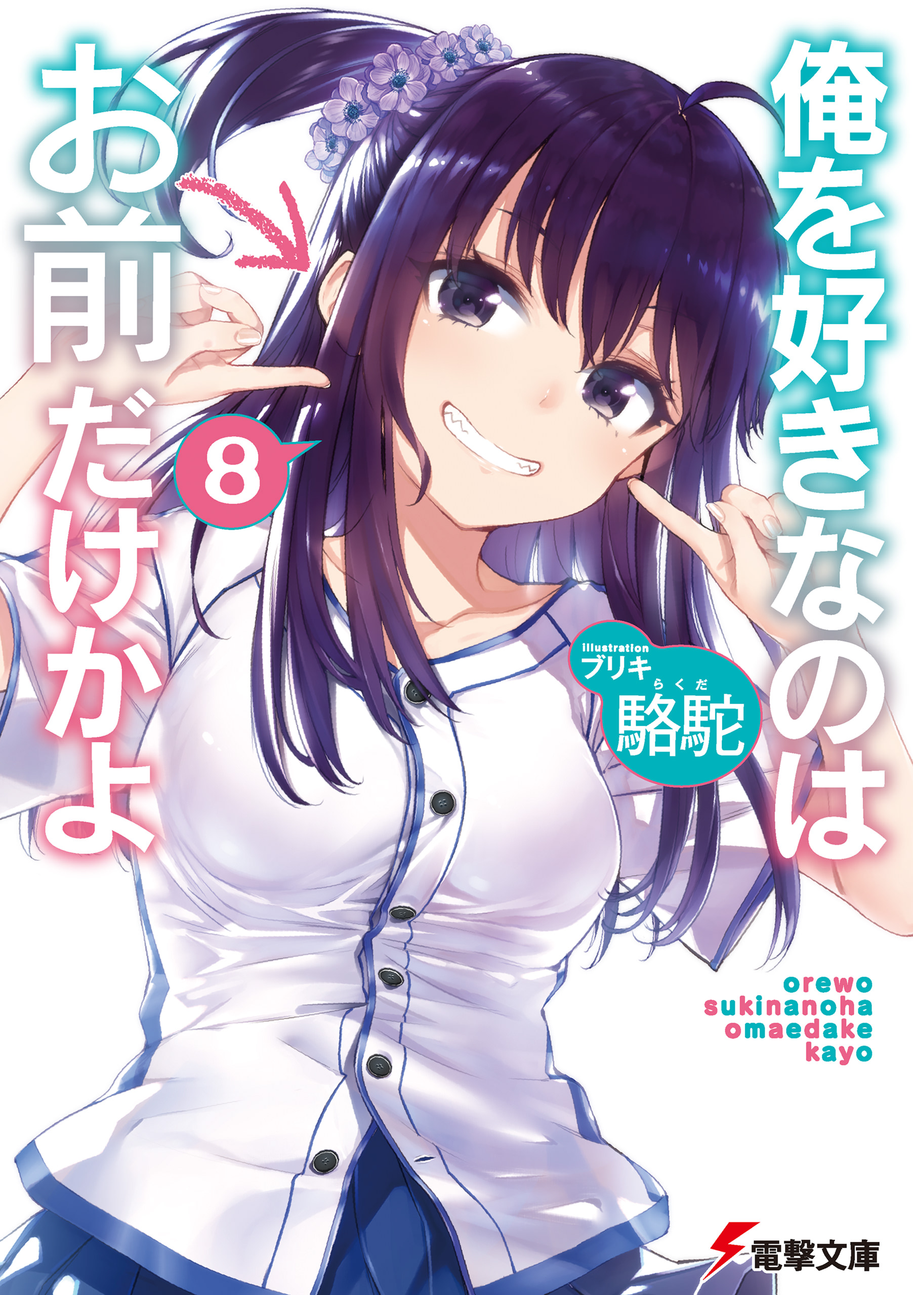 Novos volumes de OreSuki e Index – Vendas de Light Novels (Junho 8 - 14) -  IntoxiAnime