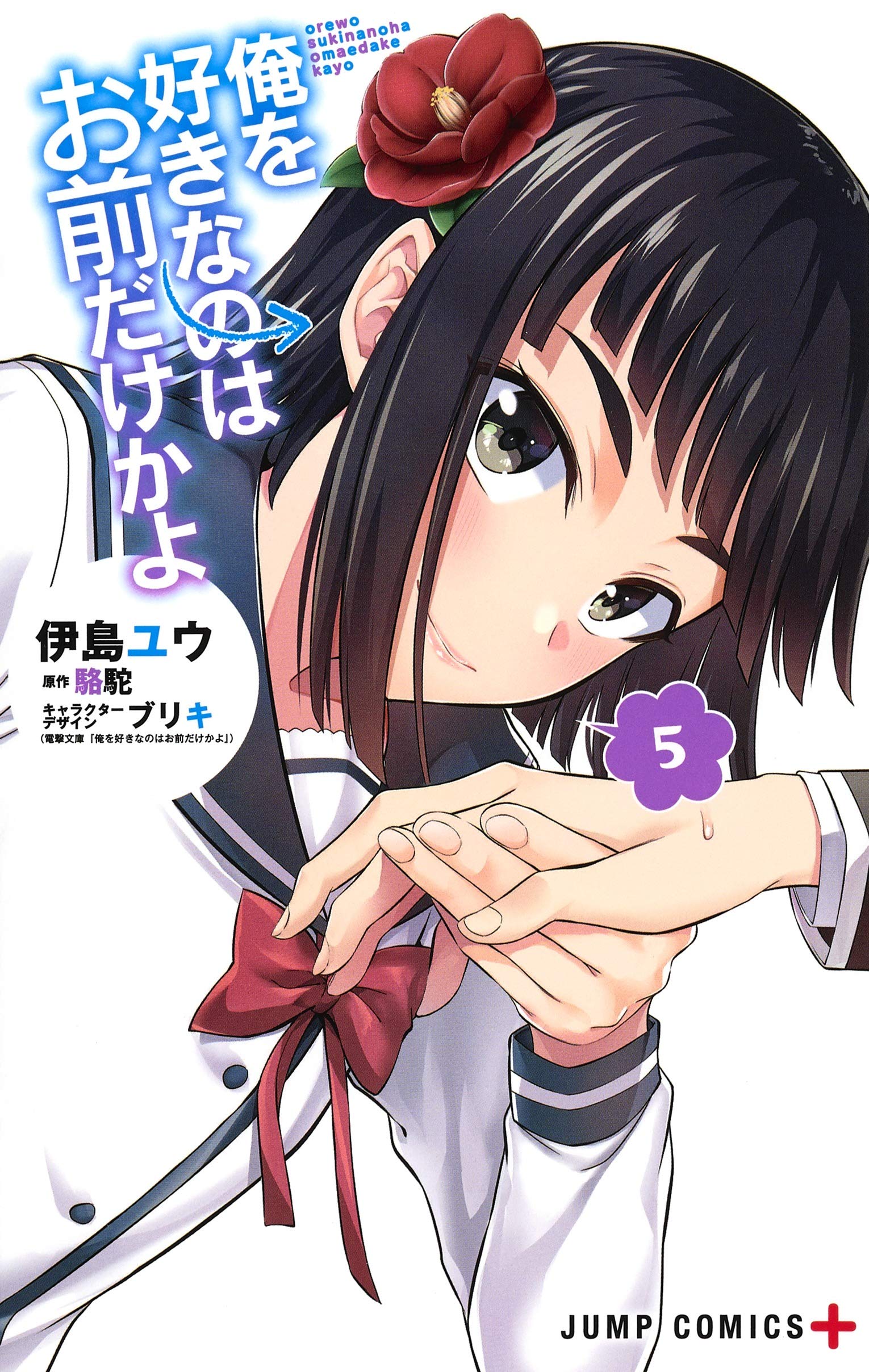 Ore wo Suki nano wa Omae Dake ka yo Light Novels Get TV Anime