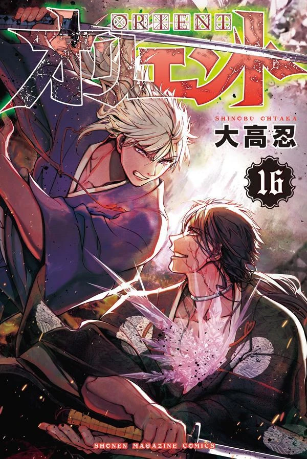 Volume 16 | Orient Wiki | Fandom