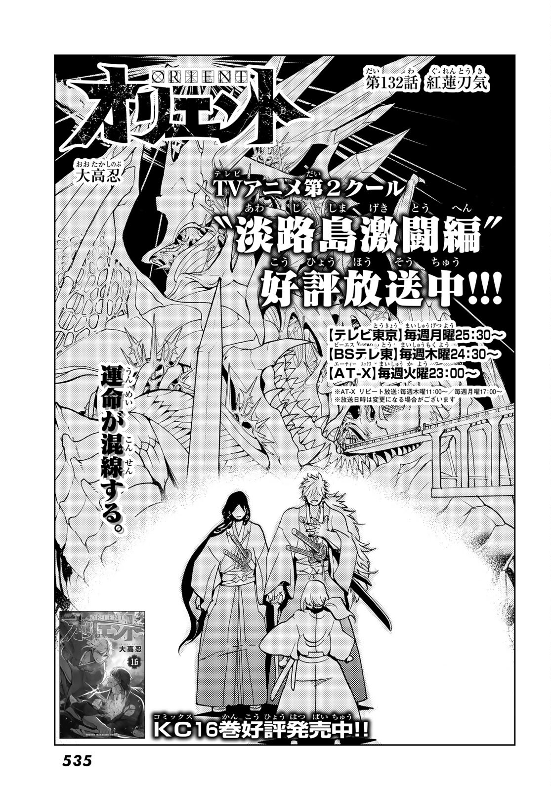 Tensei Shitara Slime Datta Ken - Chapter132