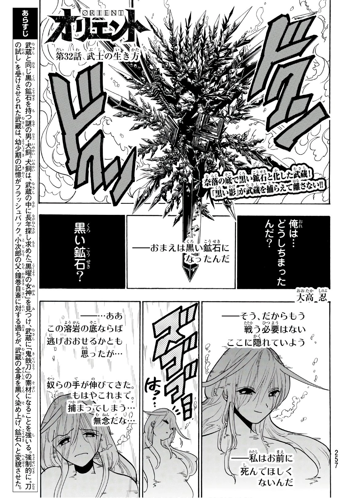 Chapter 32 Orient Wiki Fandom