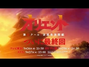 Final episode PV