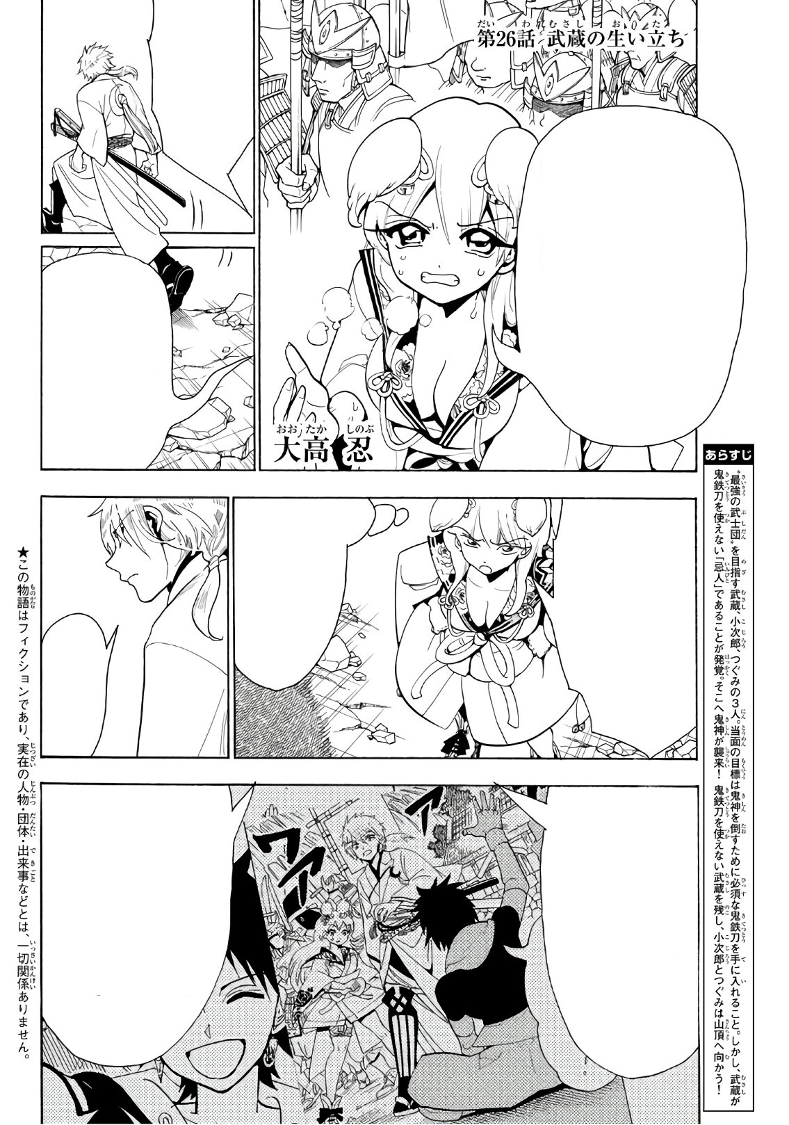 Chapter 26 Orient Wiki Fandom Chapter 26 Orient Wiki Fandom