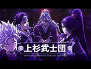 PV 1 Uesugi Bushi
