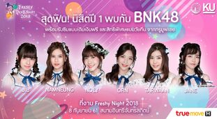 ม เกษตร bnk48