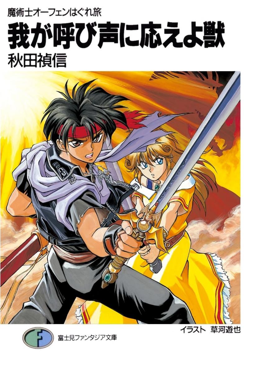 Majutsushi Orphen Anime Guide Book Japanese Sorcerous Stabber Orphen